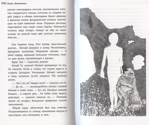 Книга Мангупский мальчик (Елена Ленковская) — 5