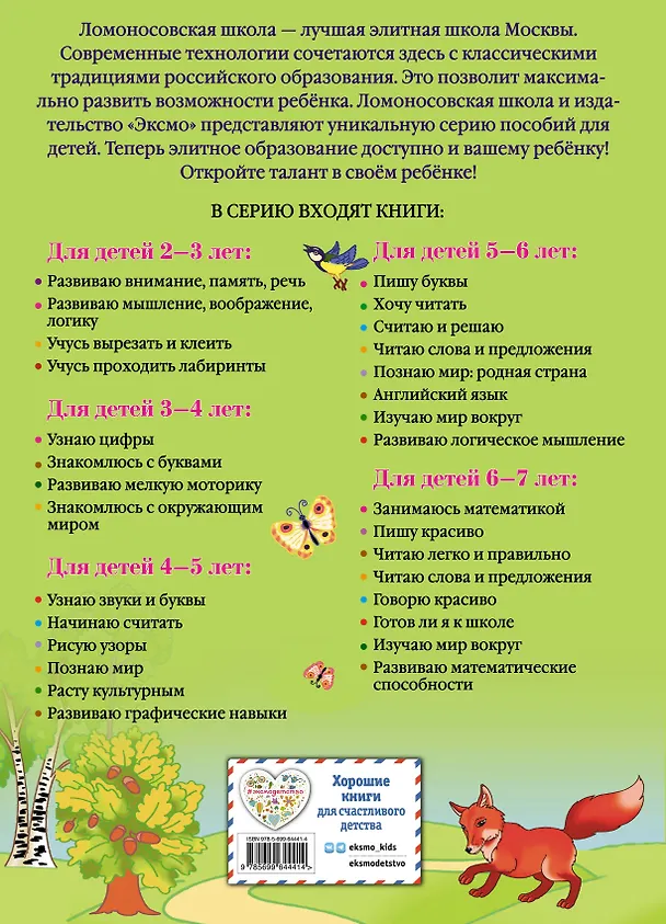 Книга Познаю мир: Для детей 4-5 лет (Валентина Егупова) — 2