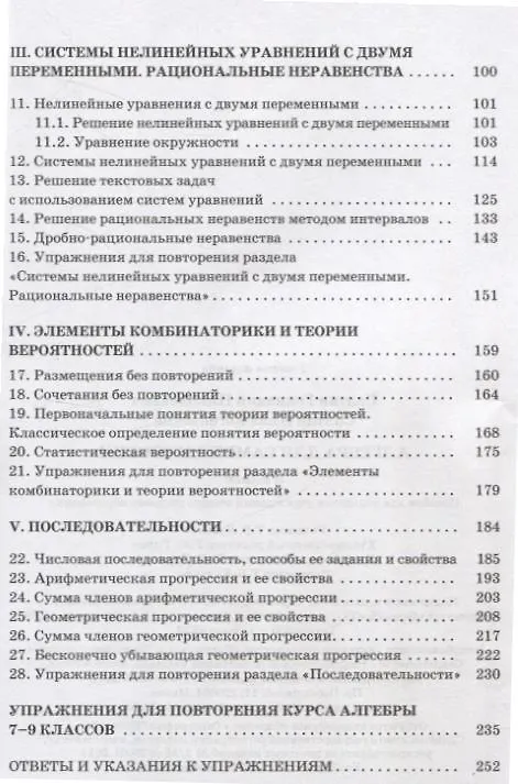 Книга Алгебра для самоподготовки. 9 класс. Пособие для учащихся учреждений общего среднего образования (Алла Солтан, Геннадий Солтан) — 4
