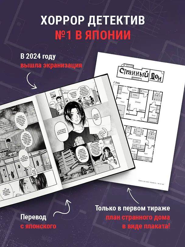 Странный дом. Том 1 (Hen'na ie). Манга 3097482 — 7