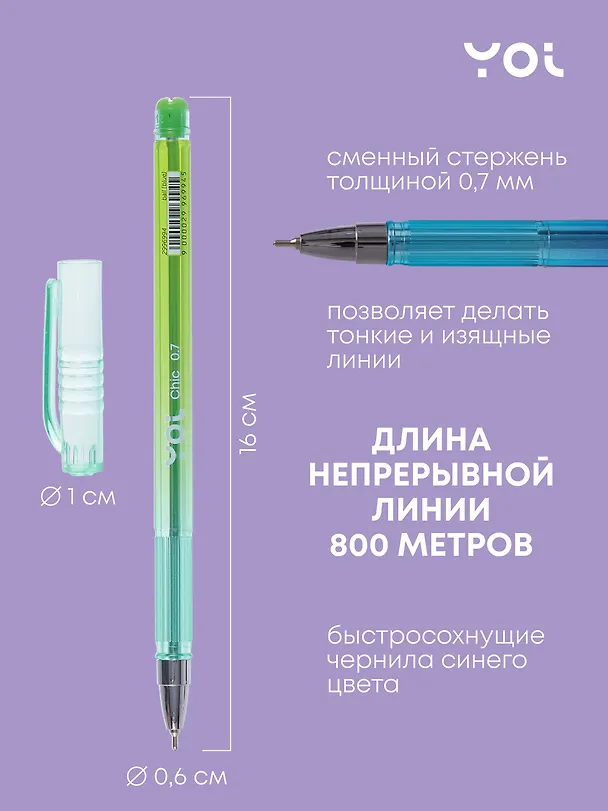 Шариковая ручка синяя 0,7 мм, Chic, Yoi, в ассортименте 2996994 — 3
