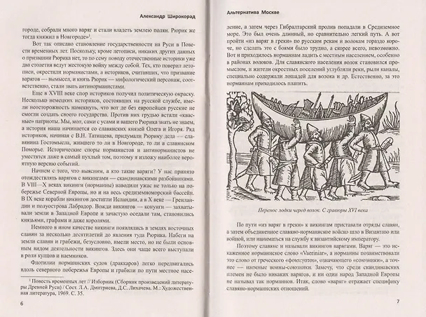 Книга Альтернатива Москве. Великие княжества Руси (Александр Широкорад) — 4