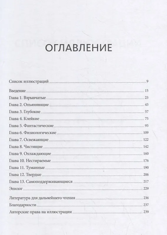 Книга Жидкости. Прекрасные и опасные субстанции, протекающие по нашей жизни (Марк Медовник) — 2
