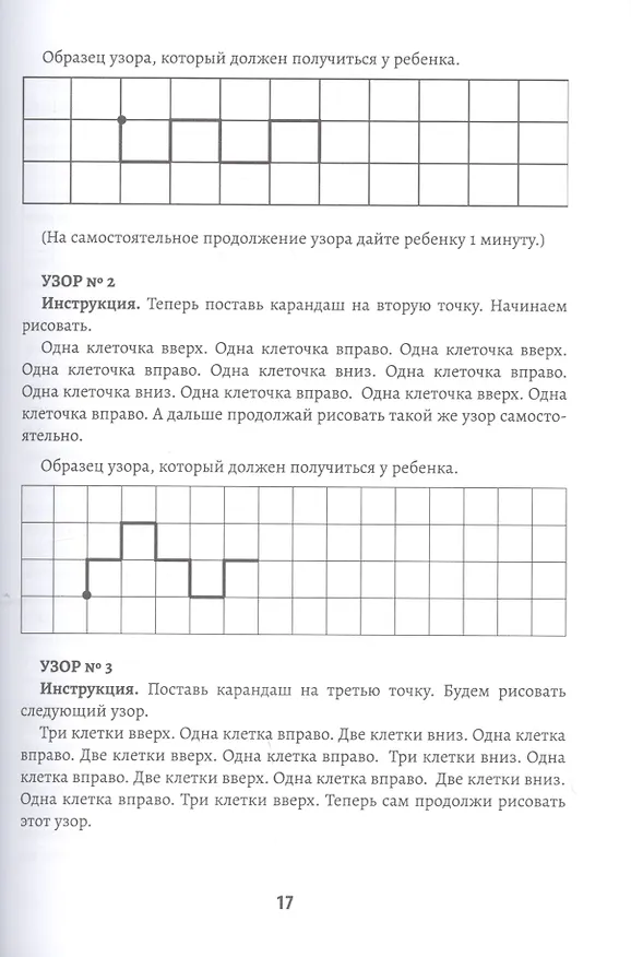 Книга Психологическая готовность ребенка к обучению в школе (Татьяна Трясорукова) — 7