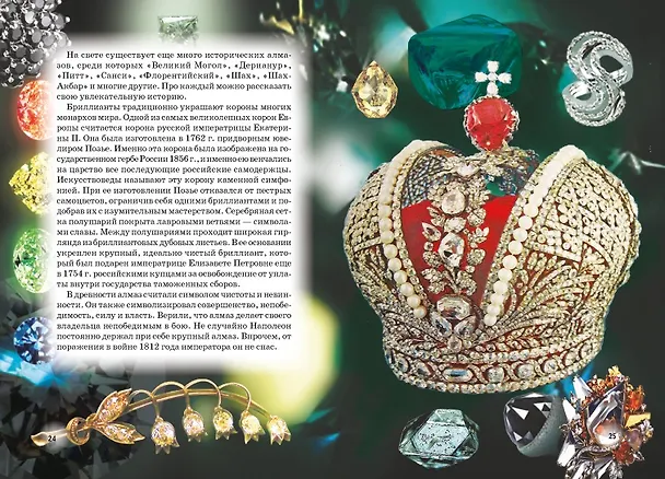 Книга Минералы и драгоценные камни. (Сергей Афонькин) — 3