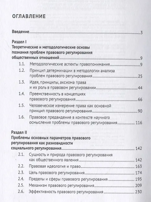 Книга Правовое регулирование общественных отношений в нестабильных социумах. Монография (Александр Левченков, Владислав Груздев) — 2
