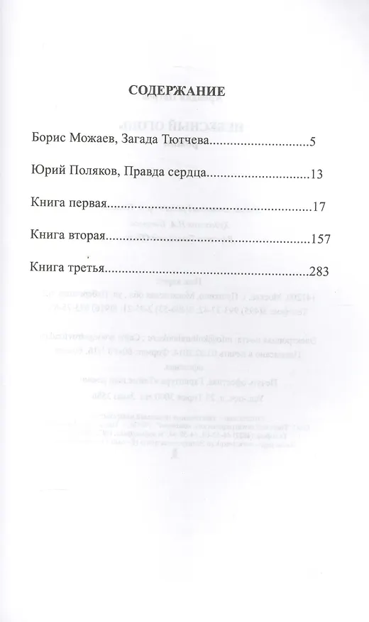 Книга Собрание сочинений в двадцати трех томах. Том второй. Небесный огонь (Аркадий Петров, Аркадий Петров) — 2