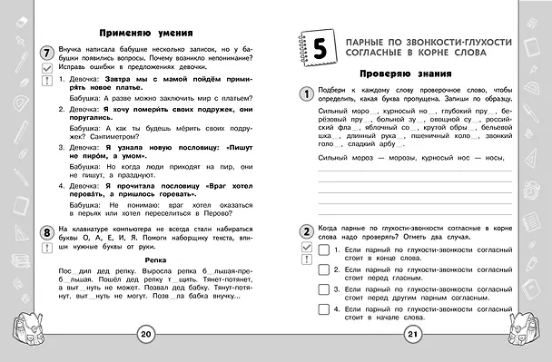 Книга Русский язык. Функциональная грамотность. 2 класс (Татьяна Бабушкина) — 6