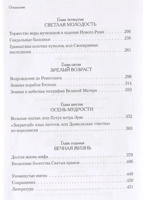 Книга Дом Божий. Люди и храмы (Кирилл Привалов) — 3