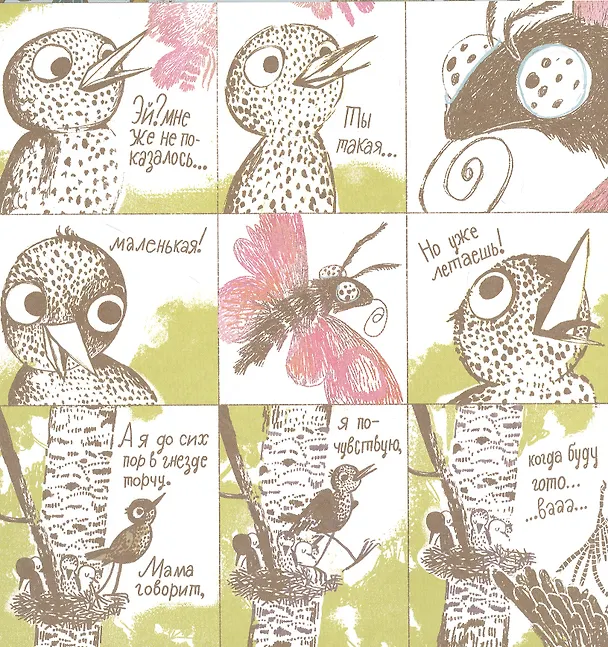 Книга Из гнезда (Александра Смирнова, Диана Янборисова) — 2