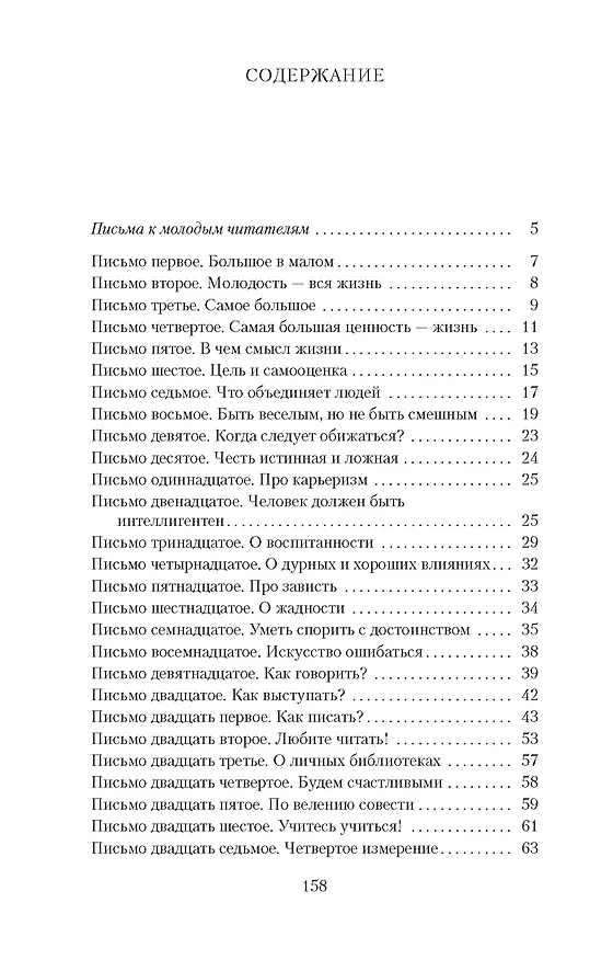 Книга Письма о добром (Дмитрий Лихачев) — 5
