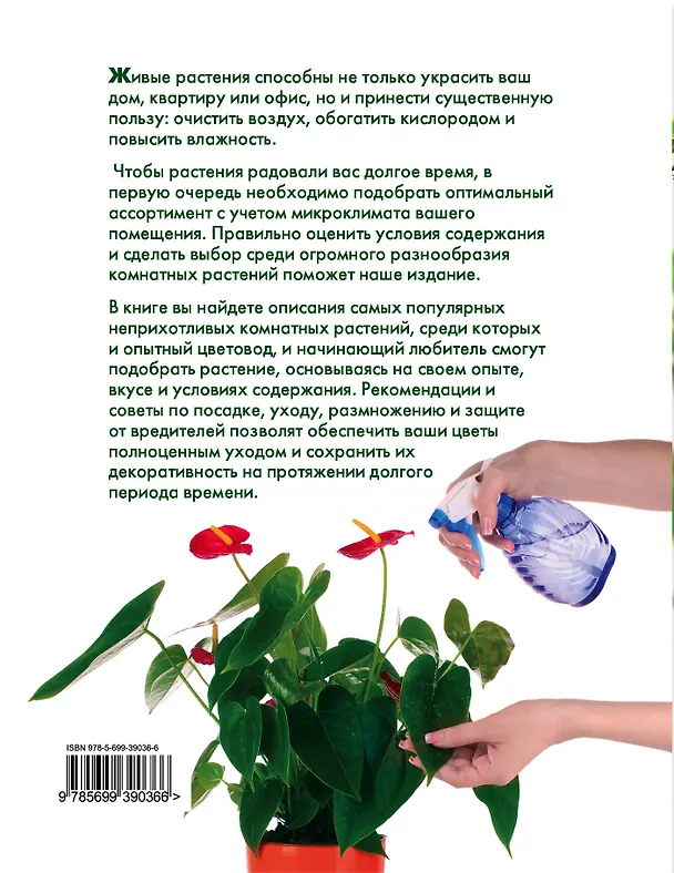 Книга Уход за цветами в квартире и офисе (Марина Лацис) — 2