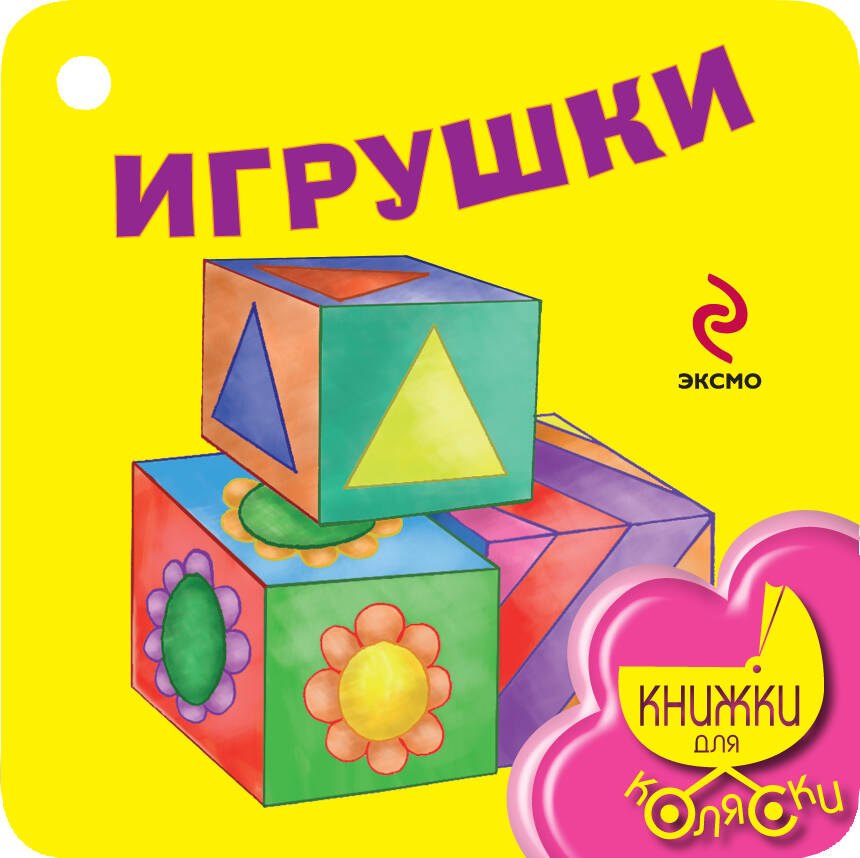 Книги Игрушки Купить