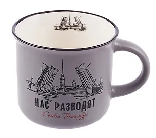 Кружка фарфор матовая 180мл СПб.Мосты, нас разводят, серая 3104644