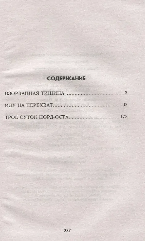 Книга Иду на перехват (Владимир Рыбин) — 2