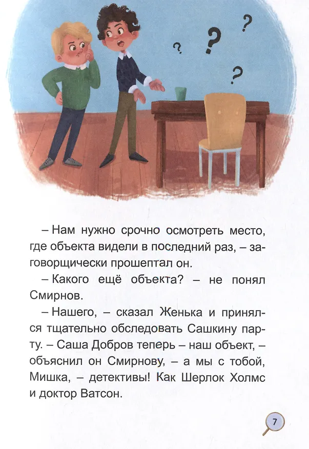 Книга Первоклассное похищение, или Тайна школьного шкафа (Александра Хворост) — 6