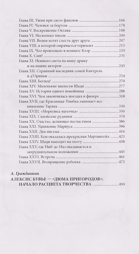 Книга Клуб негодяев (Алексис Бувье) — 4