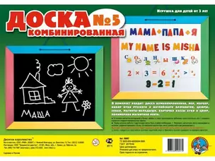 Доска комбинированная 5 (00897,00998) (коробка) — 2103990 — 1