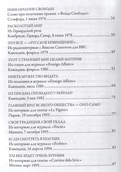Книга Россия. Запад. Украина (Александр Солженицын) — 4