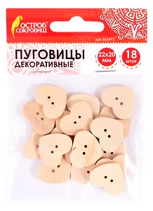 Пуговицы декоративные Сердце (22х20 мм) (18 шт) (661411) (3+) (дерево) (упаковка) (Остров сокровищ)