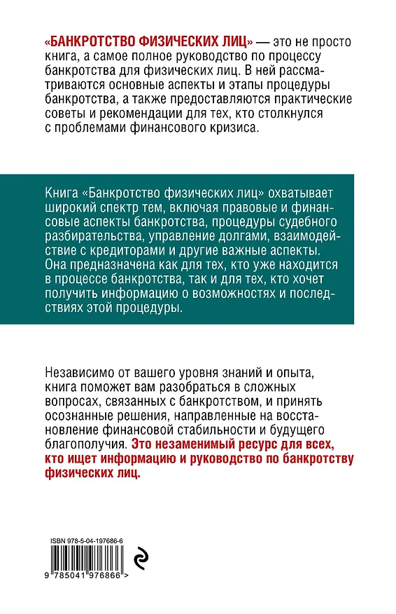 Книга Банкротство физических лиц. Как пережить финансовый крах (Олег Скворцов) — 2