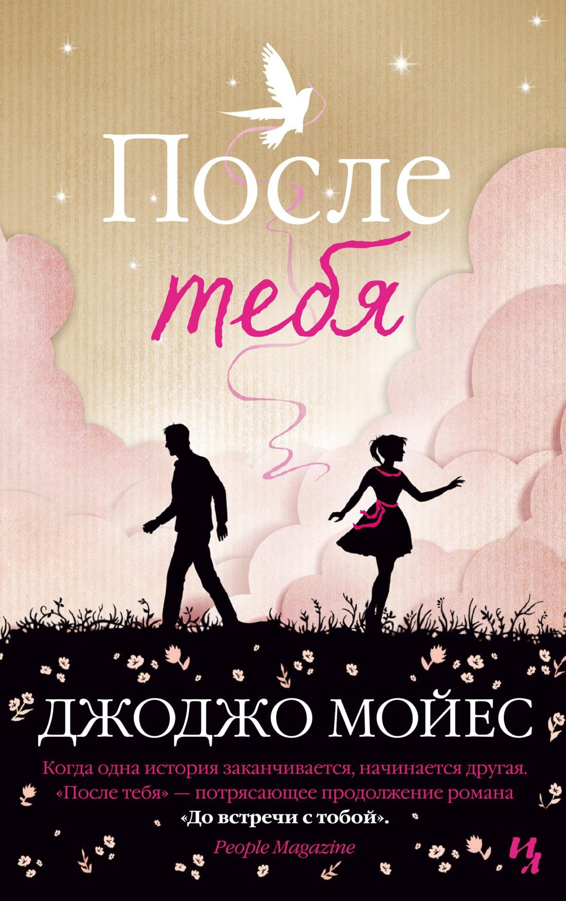 

После тебя