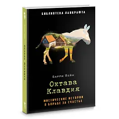 Октава Клавдия