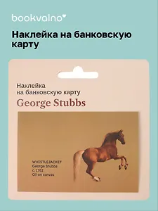 Наклейка на банковскую карту George Stubbs Whistlejacket