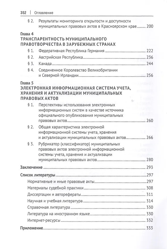 Книга Муниципальное правотворчество в IT-мерах антикоррупционной транспарентности. Монография (Ирина Дамм) — 3