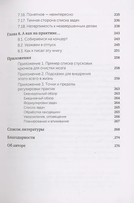 Книга Джедайские техники. Как воспитать свою обезьяну, опустошить инбокс и сберечь мыслетопливо. Покетбук нов. (Максим Дорофеев) — 8