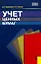 Учет ценных бумаг (учебное пособие) (мягк). Ендовицкий Д. (УчКнига) — 2079810 — 3