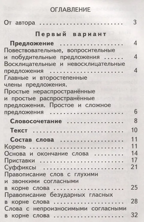 Книга Тесты к учеб. Т.Г. Рамзаевой "Русский язык. 3 класс" : учеб. пособие. ФГОС (Ирина Гуркова) — 2