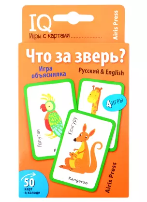 IQ игры с картами. Что за зверь? — 2820900 — 1