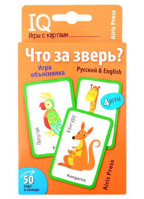 Книга IQ игры с картами. Что за зверь? (Елена Куликова) — 1