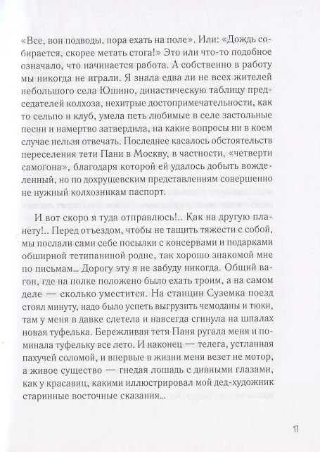 Книга Бегущей строкой (Елена Холмогорова) — 7