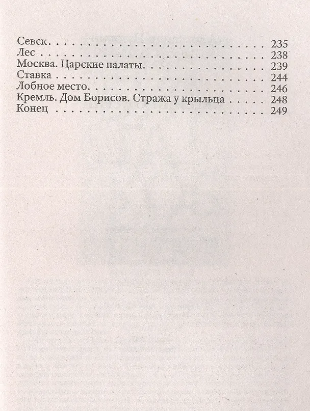 Книга Евгений Онегин (Александр Пушкин) — 3