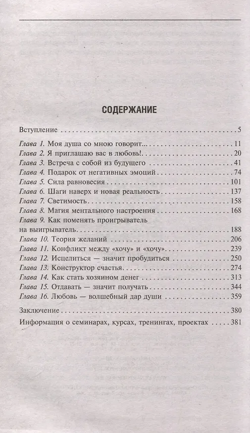 Книга Простой путь к счастливой жизни. Дневник Души на планете Земля (Ирина Усманова) — 3