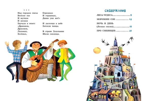 Книга Леса-чудеса. Рисунки В. Пивоварова (Генрих Сапгир) — 12
