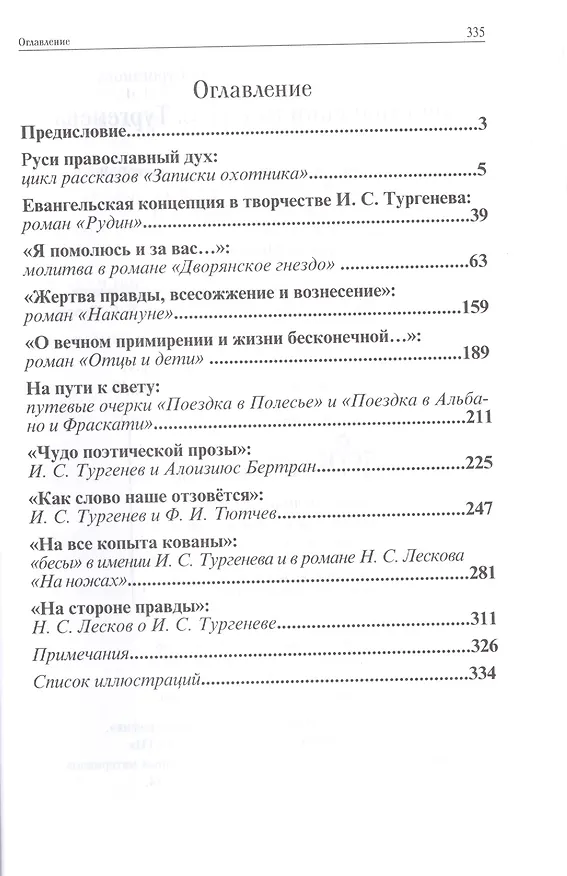 Книга Христианский мир И.С. Тургенева (Новикова-Строганова) () — 2