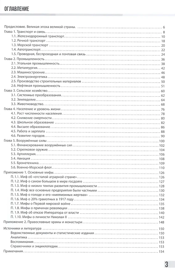 Книга Рекорды Империи. Эпоха Николая II (Андрей Борисюк) — 2