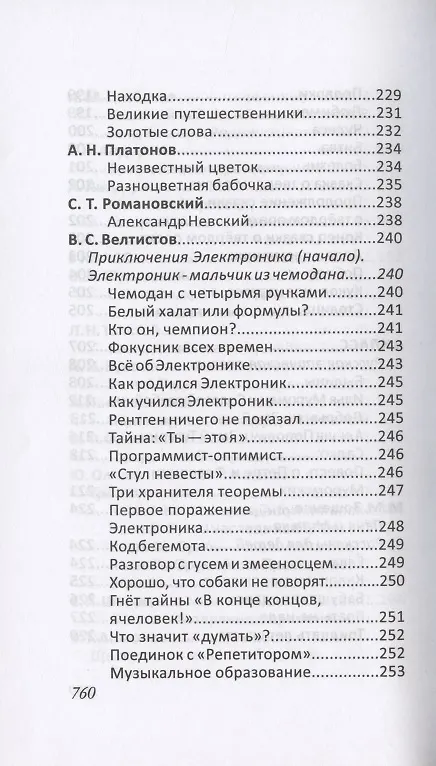 Книга Все произведения школьной программы для начальной школы 1-4 класс в кратком изложении. Русская и зарубежная литература (Е. Туйчиева, Ю. Смирнова, Е. Вдовина, И. Козлова) — 6