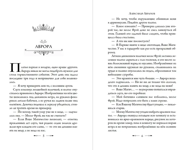 Книга Янтарный трон (Александр Абрамов) — 6
