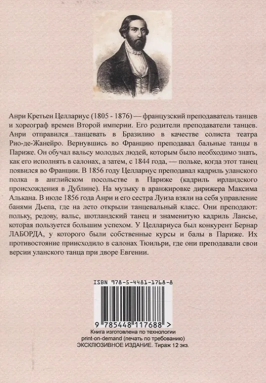 Книга Руководство к изучению новейших бальных танцев (Анри Целлариус) — 2
