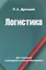 Логистика — 3080372 — 1