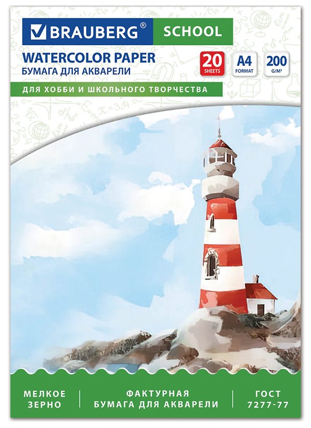 Папка для акварели А4, 20л., 200 г/м2, индивидуальная упаковка, BRAUBERG SCHOOL, 114301 2970695 — 1