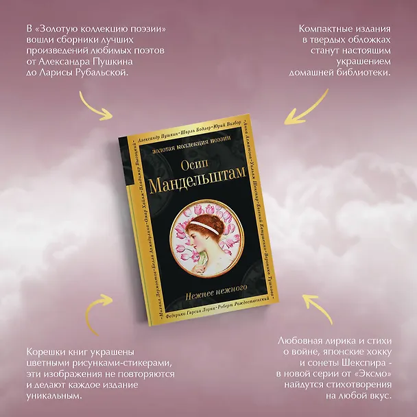Книга Нежнее нежного (Осип Мандельштам) — 9