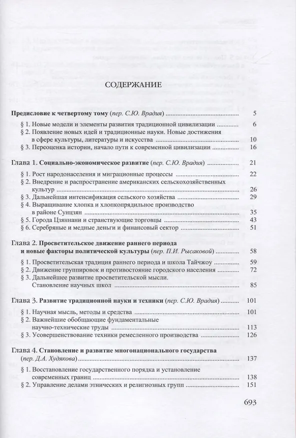 Книга История Китайской Цивилизации. С древнейших времен до 1911 года (комплект из 4 книг) () — 6