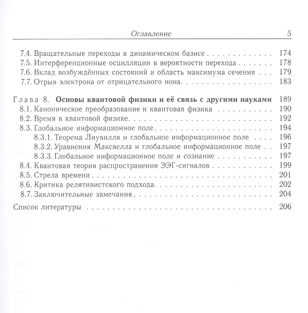 Книга Новые подходы в квантовой физике (Евгений Соловьев) — 4