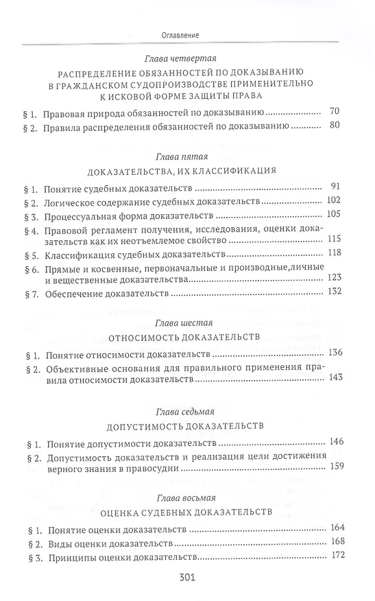 Книга Судебные доказательства (Михаил Треушников) — 3