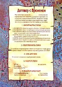 Волшебный буклет Лисси Муссы Договор с Временем (м) (Весь) 2080504